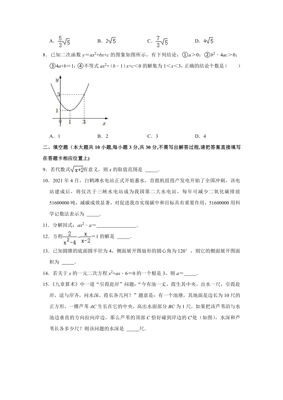 2021届江苏省宿迁市中考数学试卷真题.doc_第2页