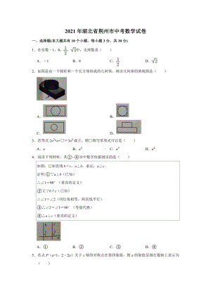 2021届湖北省荆州市中考数学试卷真题.doc