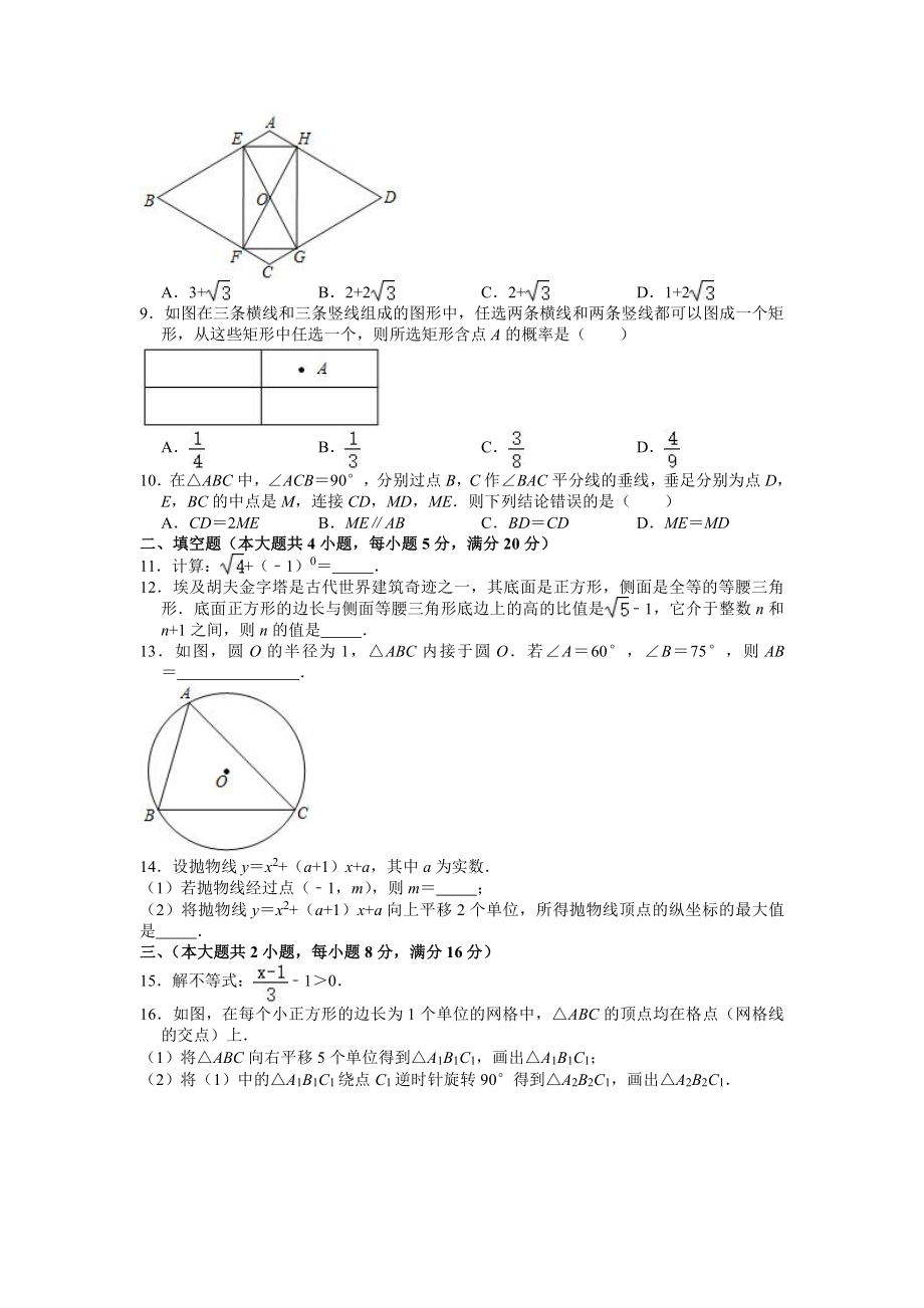 2021届安徽省中考数学试卷真题.doc_第2页