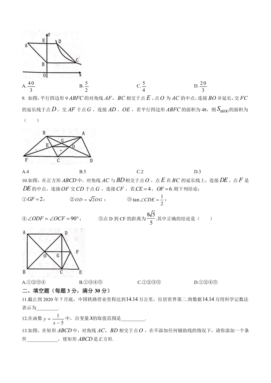 2021届黑龙江省龙东地区（农垦森工）中考数学试卷真题.docx_第2页