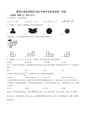 2021届黑龙江省龙东地区（农垦森工）中考数学试卷真题.docx