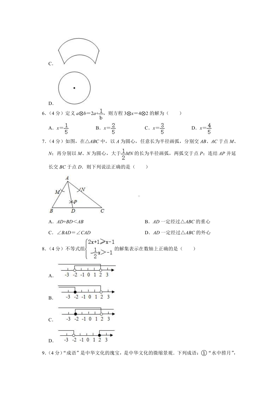 2021届湖南省怀化市中考数学试卷真题（及答案）.doc_第2页