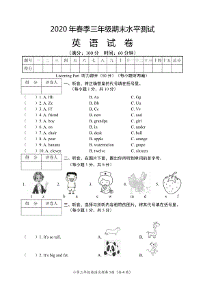 2021春三年级英语期末考试题.doc