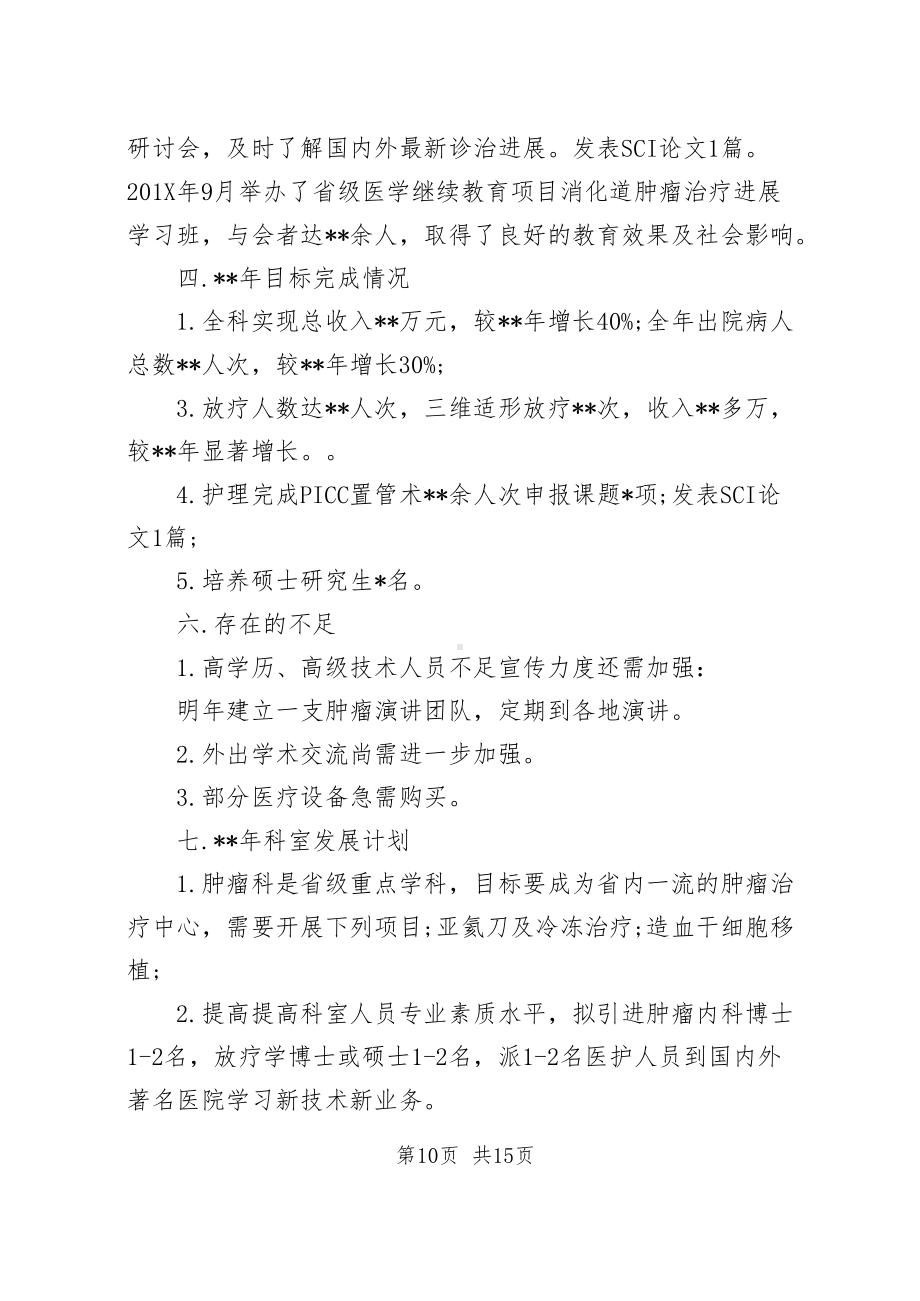 医院肿瘤科工作总结3篇+肿瘤科护士实习自我鉴定.docx_第3页