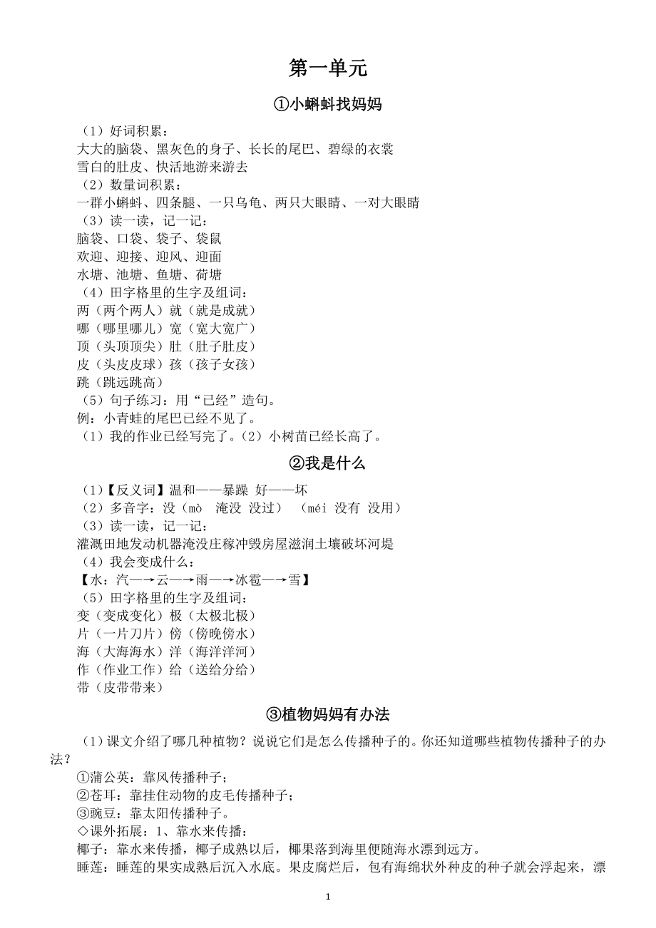 小学语文二年级上册全册基础知识点整理（分单元按课时编排）.docx_第2页