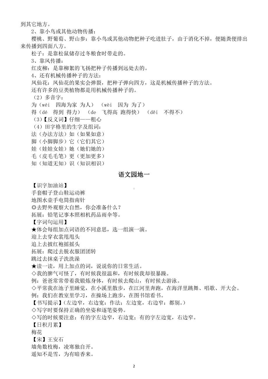 小学语文二年级上册全册基础知识点整理（分单元按课时编排）.docx_第3页