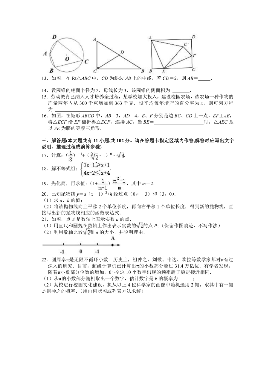 2021届江苏省盐城市中考数学试卷真题.doc_第2页