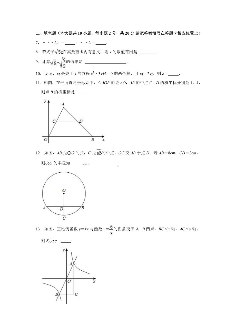 2021届江苏省南京市中考数学试卷真题.doc_第2页