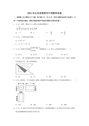 2021届山东省菏泽市中考数学试卷真题（及答案）.doc