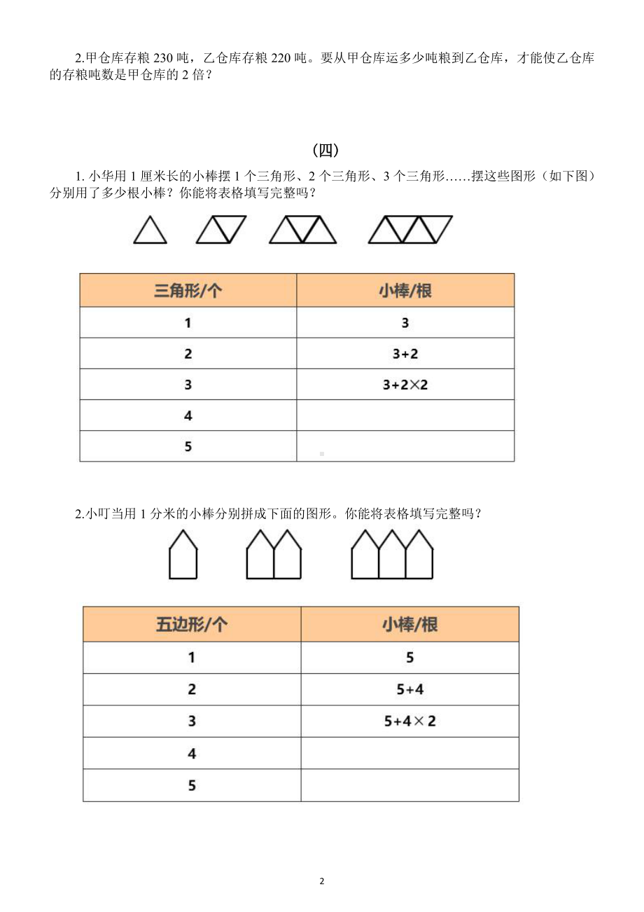 小学数学三年级下册《思考题拓展延伸题》专项练习（附参考答案）.docx_第2页