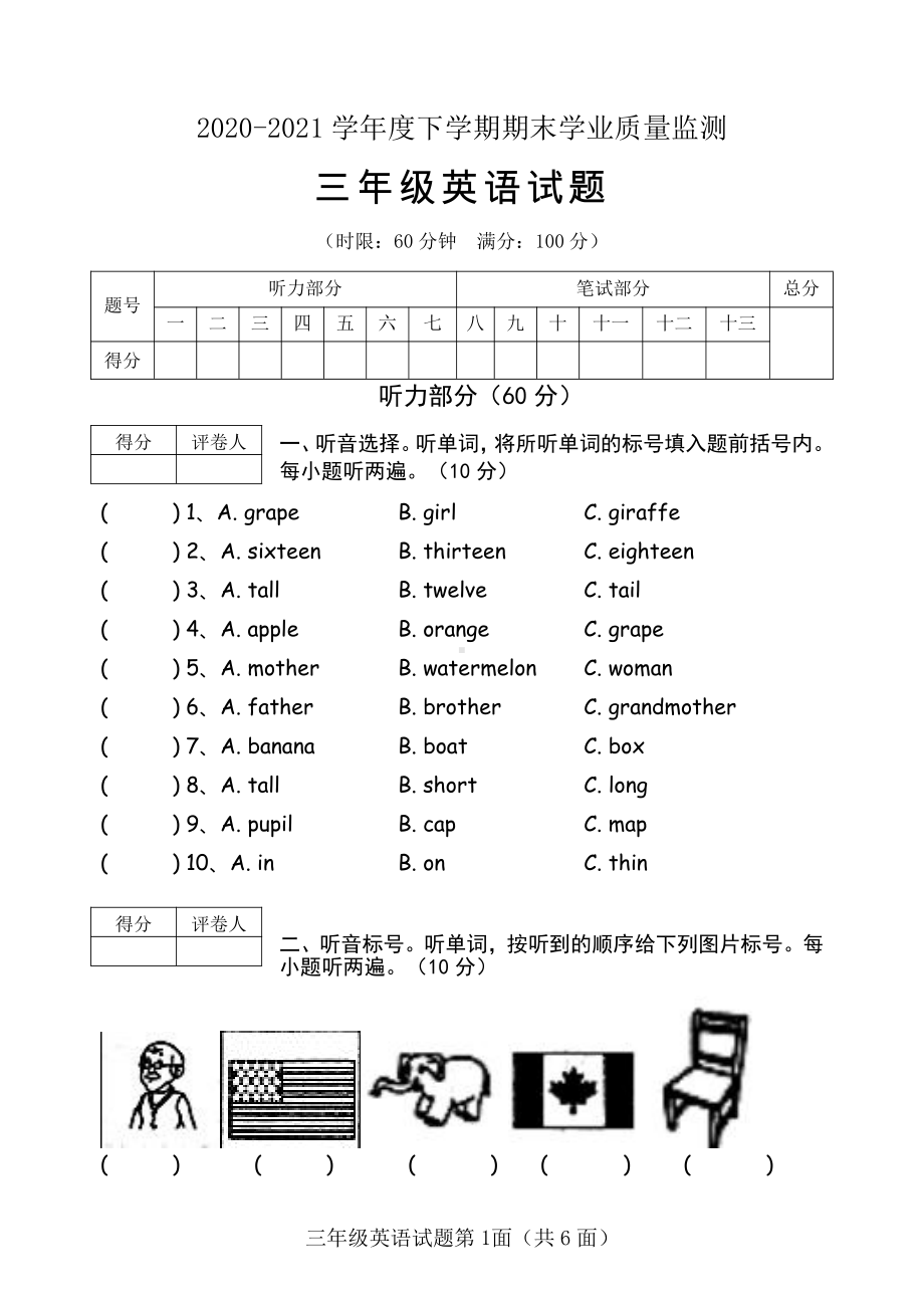 2020-2021学年度下学期期末学业质量监测三年级英语试题（附答案）.doc_第1页