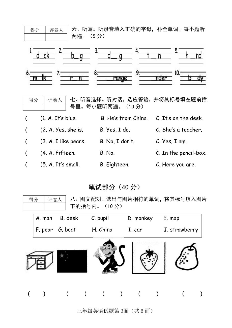 2020-2021学年度下学期期末学业质量监测三年级英语试题（附答案）.doc_第3页