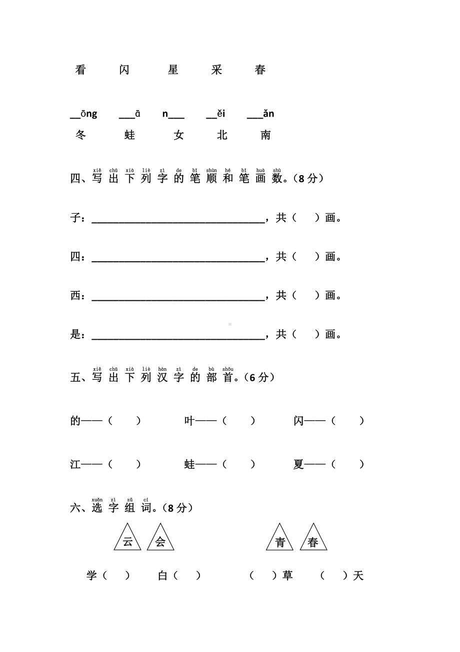 部编人教版杭州一年级语文上册第四单元试卷（一）.doc_第2页