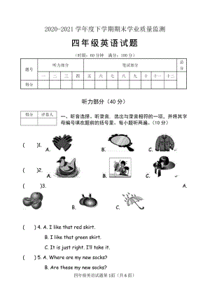 2020-2021学年度下学期期末学业质量监测四年级英语试题（附答案）.doc