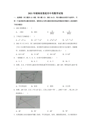 2021届湖南省娄底市中考数学试卷真题.doc