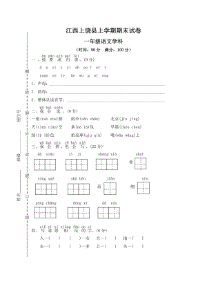 部编版江西上饶县一年级语文上册期末试卷（及答案）.doc