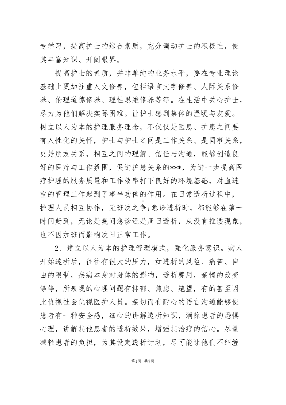 血透室护士工作总结(含2篇).docx_第2页