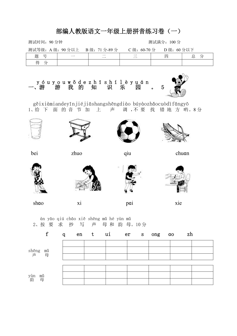 部编人教版南京一年级语文上册拼音复习测试试卷（一）.doc_第1页