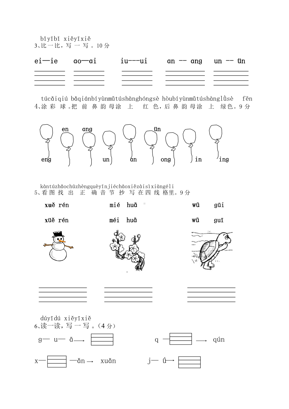 部编人教版南京一年级语文上册拼音复习测试试卷（一）.doc_第2页