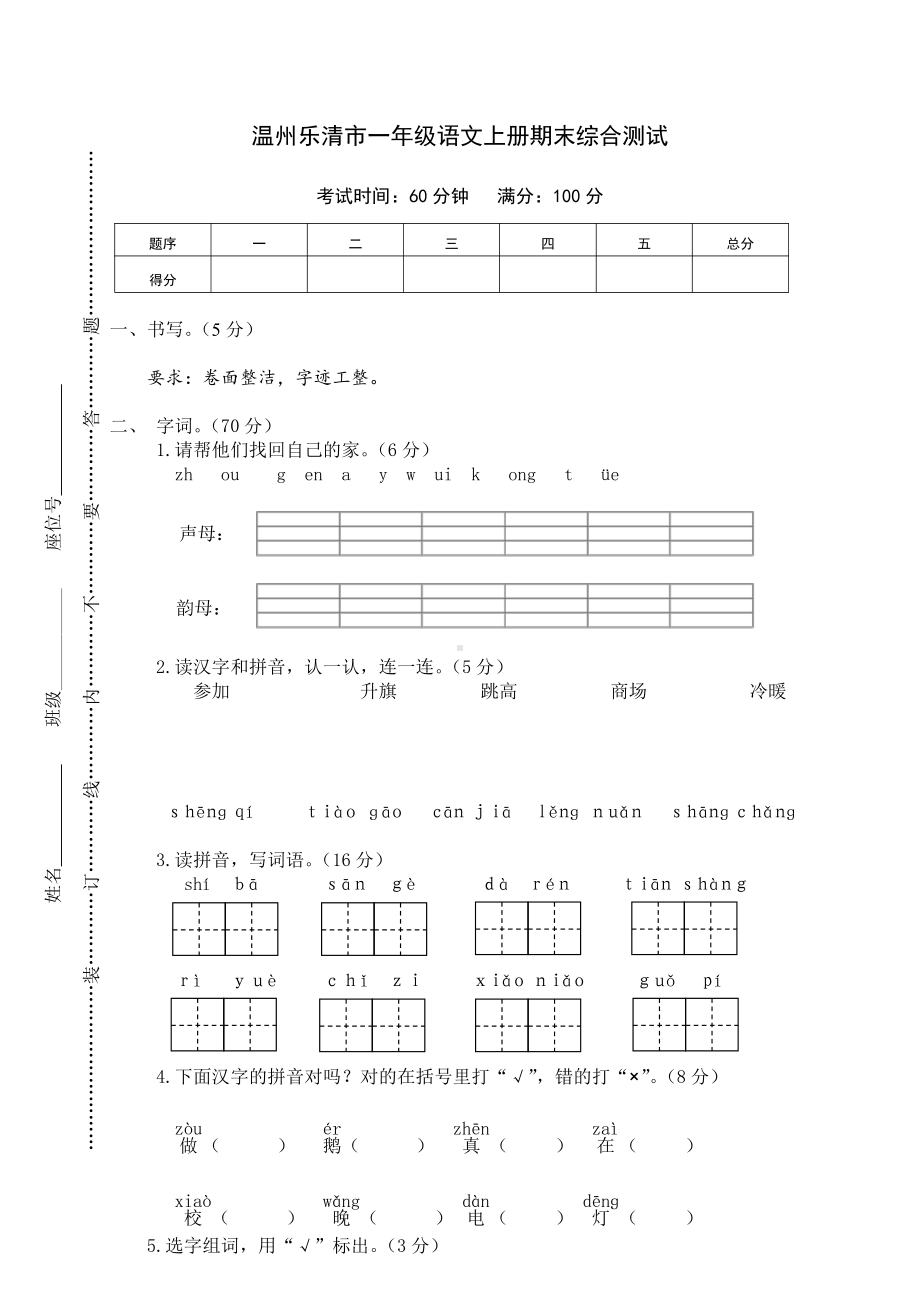 部编版温州乐清市一年级语文上册期末测试（及答案）.doc_第1页