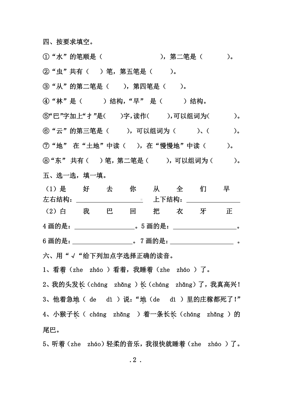 部编人教版南京一年级语文上册期末复习资料.doc_第2页