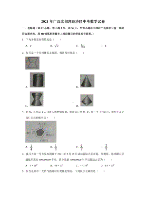 2021届广西北部湾经济区中考数学试卷真题.doc