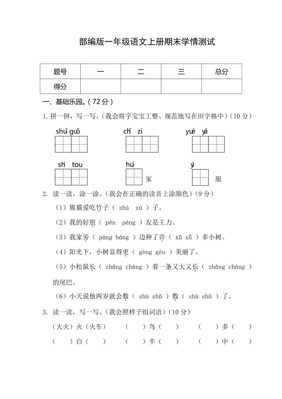 部编版山西长治市一年级语文上册期末试卷（及答案）.docx_第1页