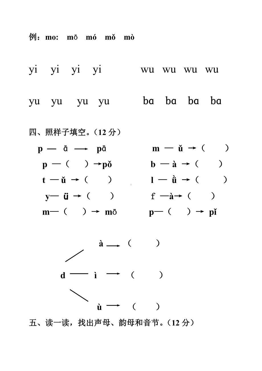 部编人教版南京一年级语文上册拼音测验卷（八）.doc_第2页