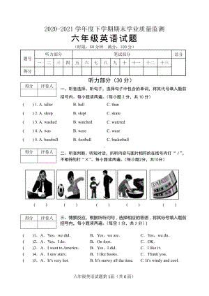 2020-2021学年度下学期期末学业质量监测六年级英语试题（附答案）.doc