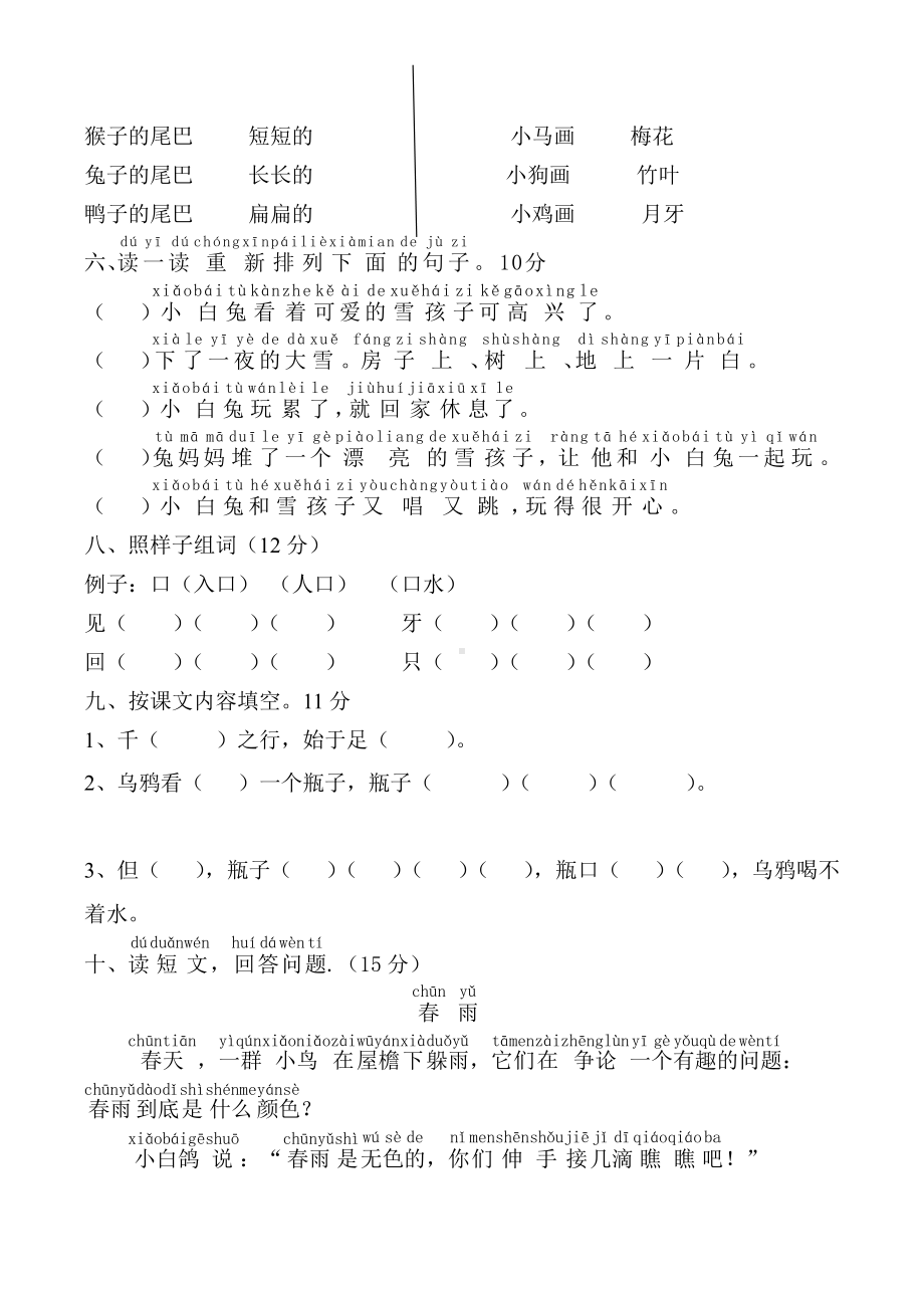 部编人教版杭州一年级语文上册第八单元试卷（二）.doc_第2页