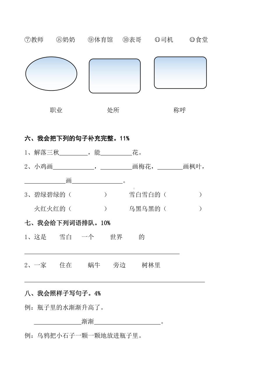 部编人教版杭州一年级语文上册第八单元试卷（一）.doc_第2页