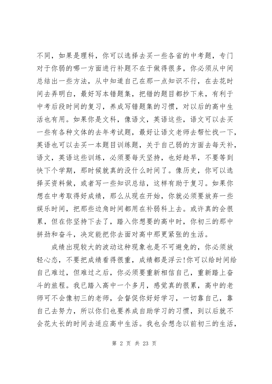 初三学习总结范文3篇（发言交流定稿）.docx_第2页