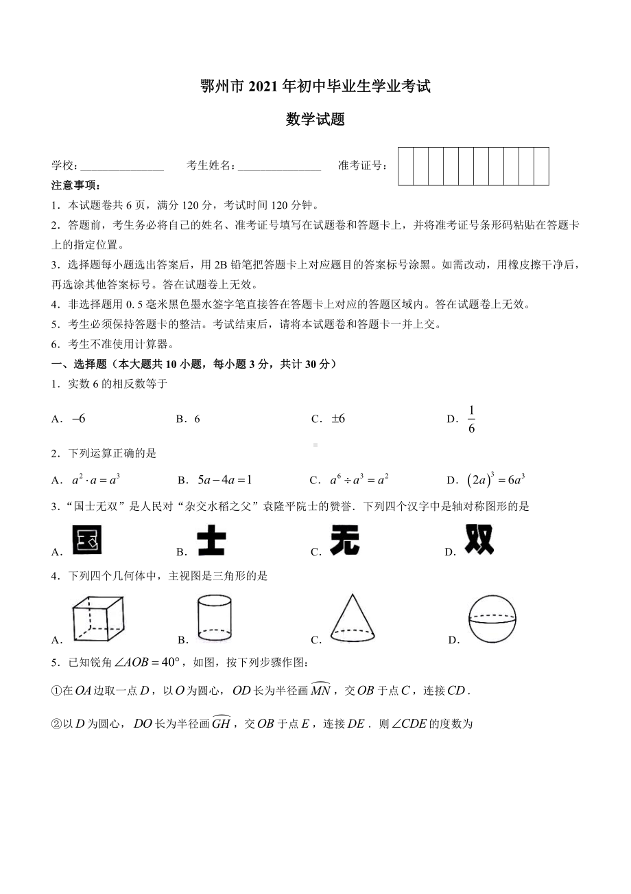 2021届湖北省鄂州市中考数学试卷真题.docx_第1页