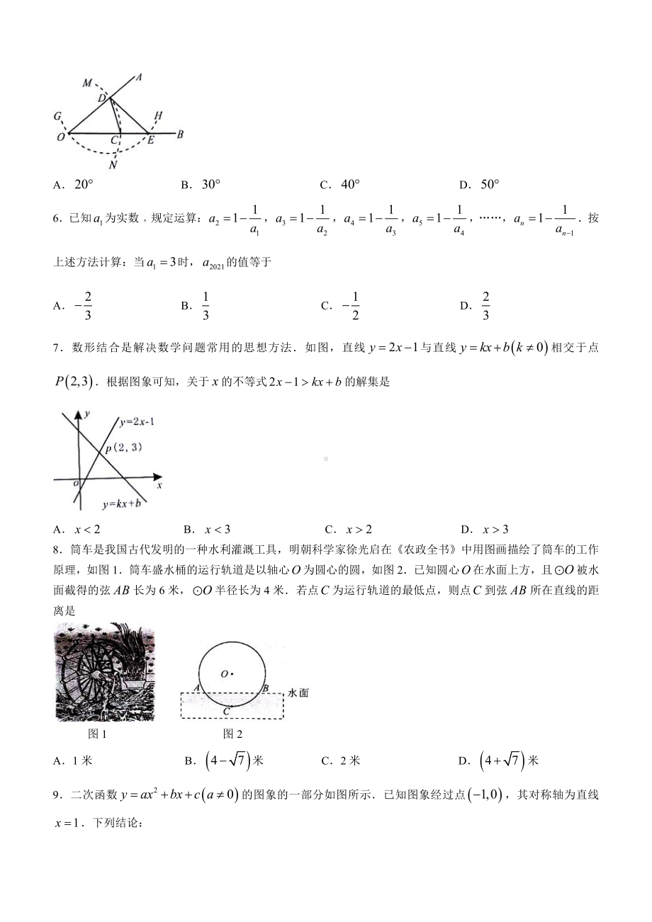 2021届湖北省鄂州市中考数学试卷真题.docx_第2页