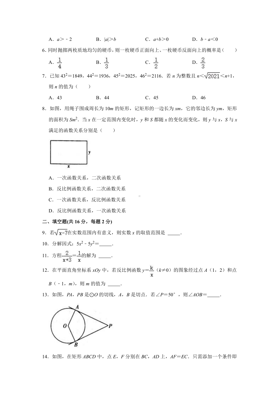 2021届北京市中考数学试卷真题.doc_第2页