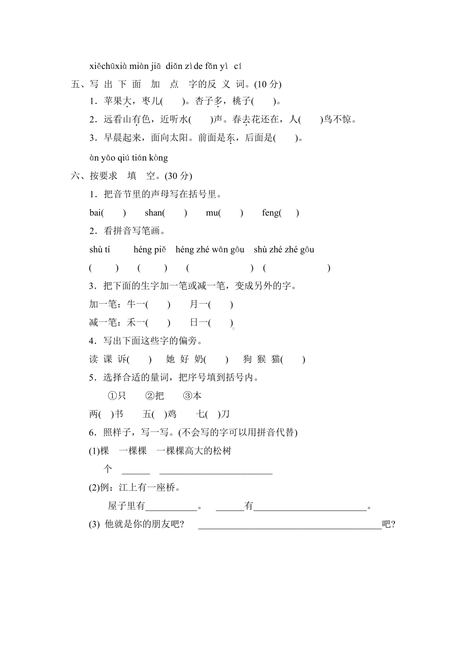 部编版郑州惠济区一年级语文上册期末试卷（及答案）.doc_第2页