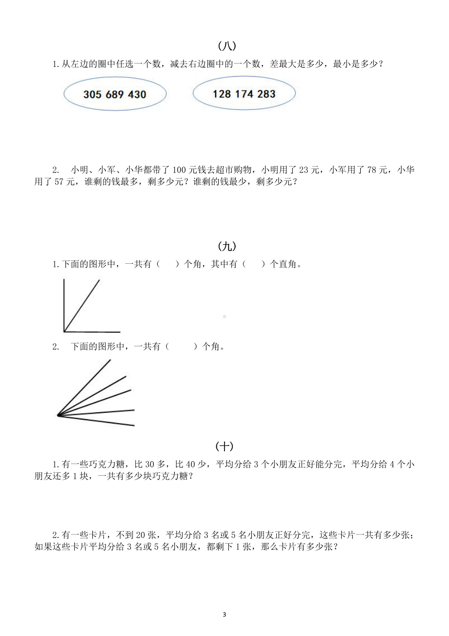 小学数学二年级下册《思考题拓展延伸题》专项练习（附参考答案）.docx_第3页