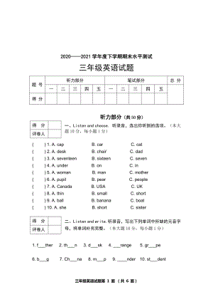 2020-2021学年度下学期期末水平测试三年级英语试题.doc