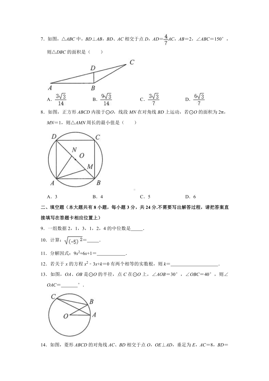 2021届江苏连云港市中考数学试卷真题.doc_第2页