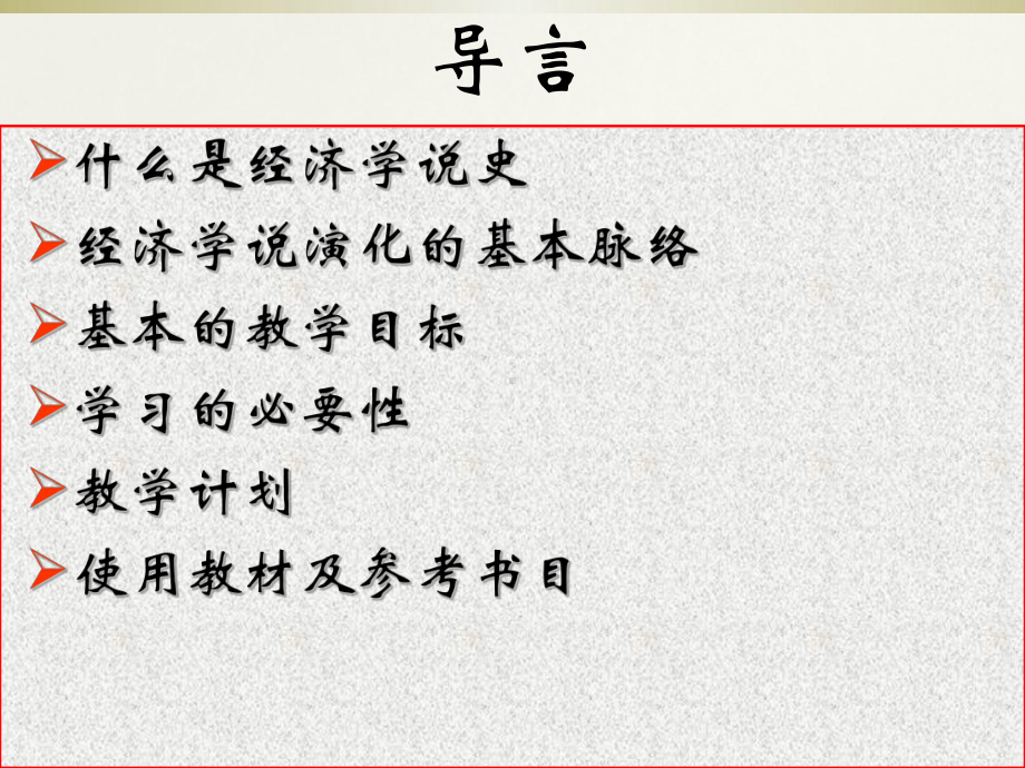 经济学说史配套全册完整教学课件.ppt_第3页