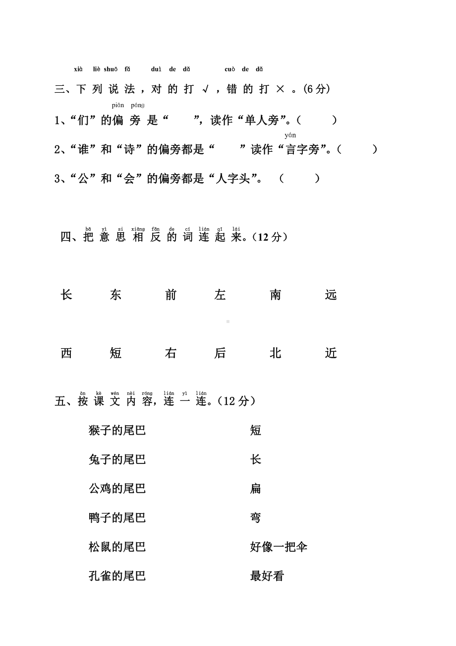 部编人教版杭州一年级语文上册第六单元试卷（二）.doc_第2页