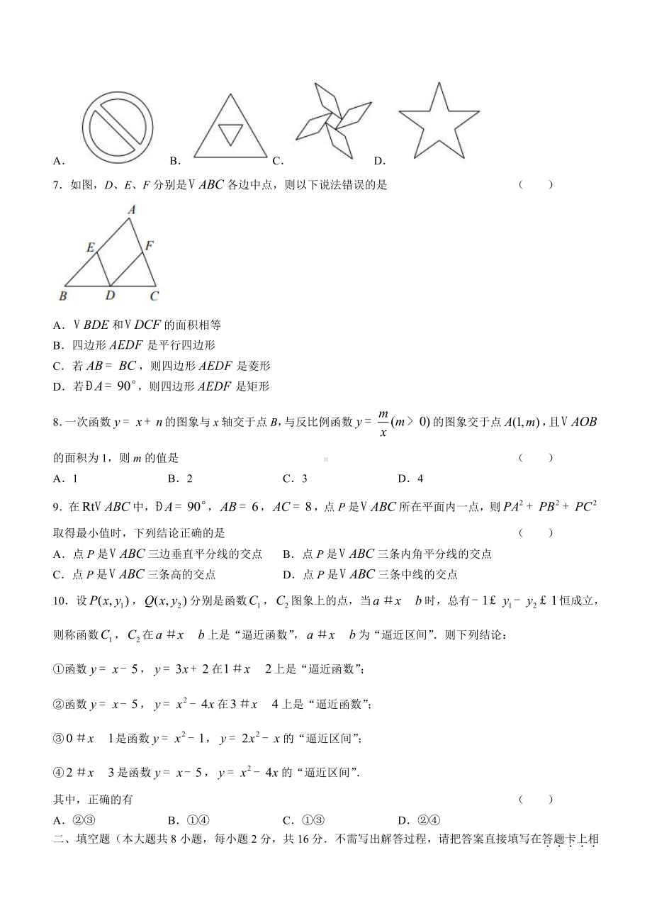 2021届江苏省无锡市中考数学试卷真题.docx_第2页