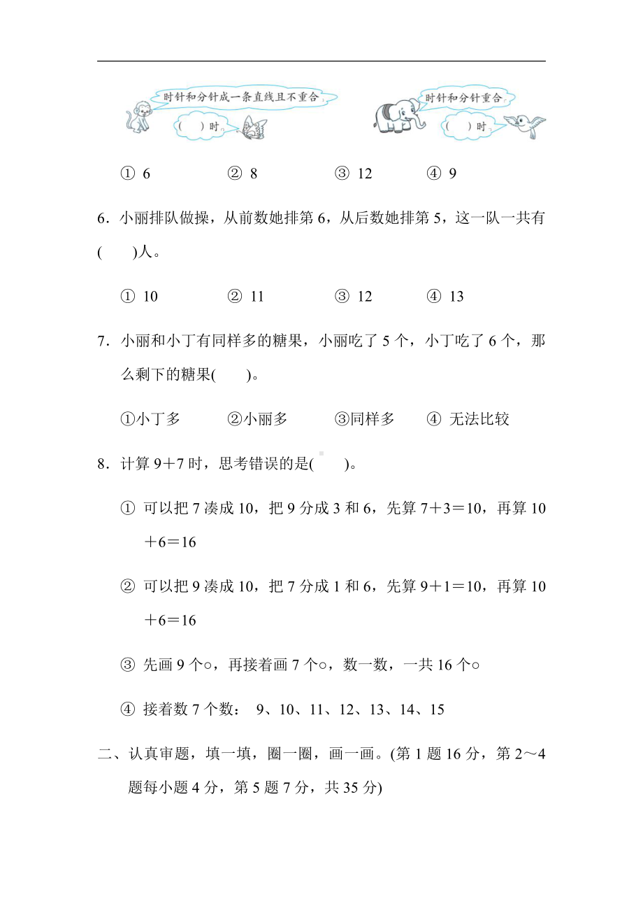 人教版数学一年级上册-第七、八单元达标检测卷（有答案）.docx_第2页