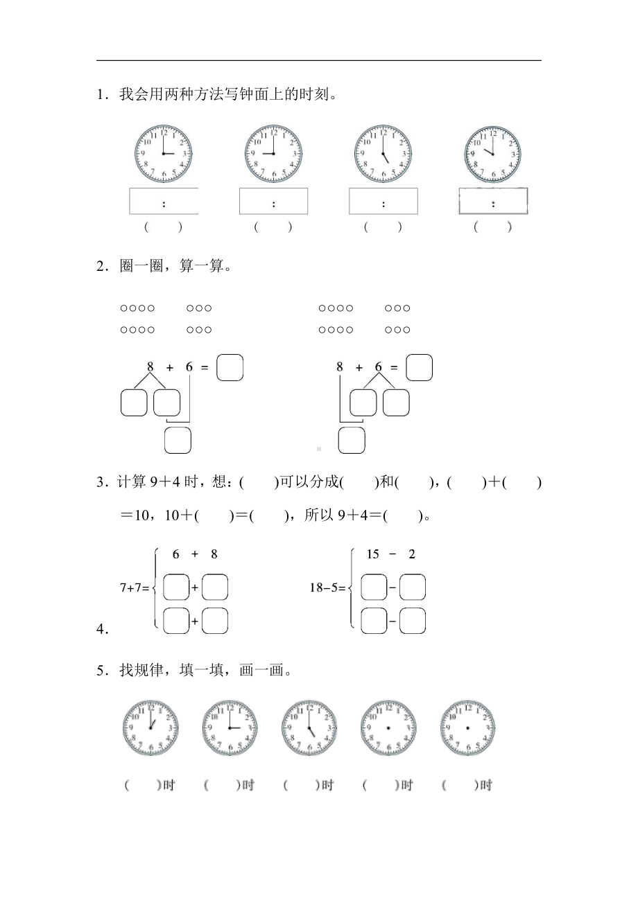 人教版数学一年级上册-第七、八单元达标检测卷（有答案）.docx_第3页