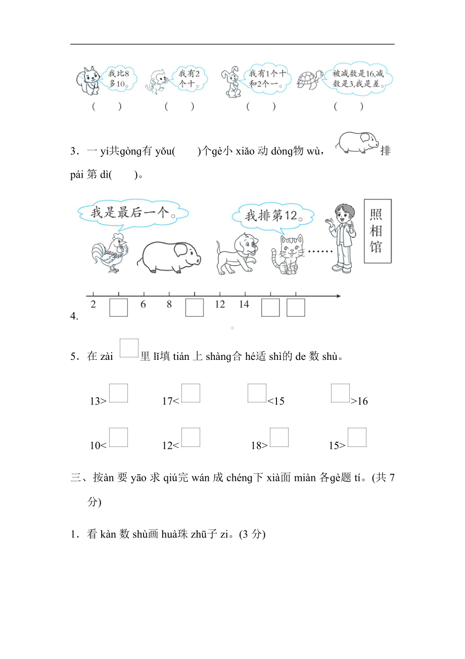 人教版数学一年级上册：第6单元　11～20各数的认识（有答案）.docx_第2页