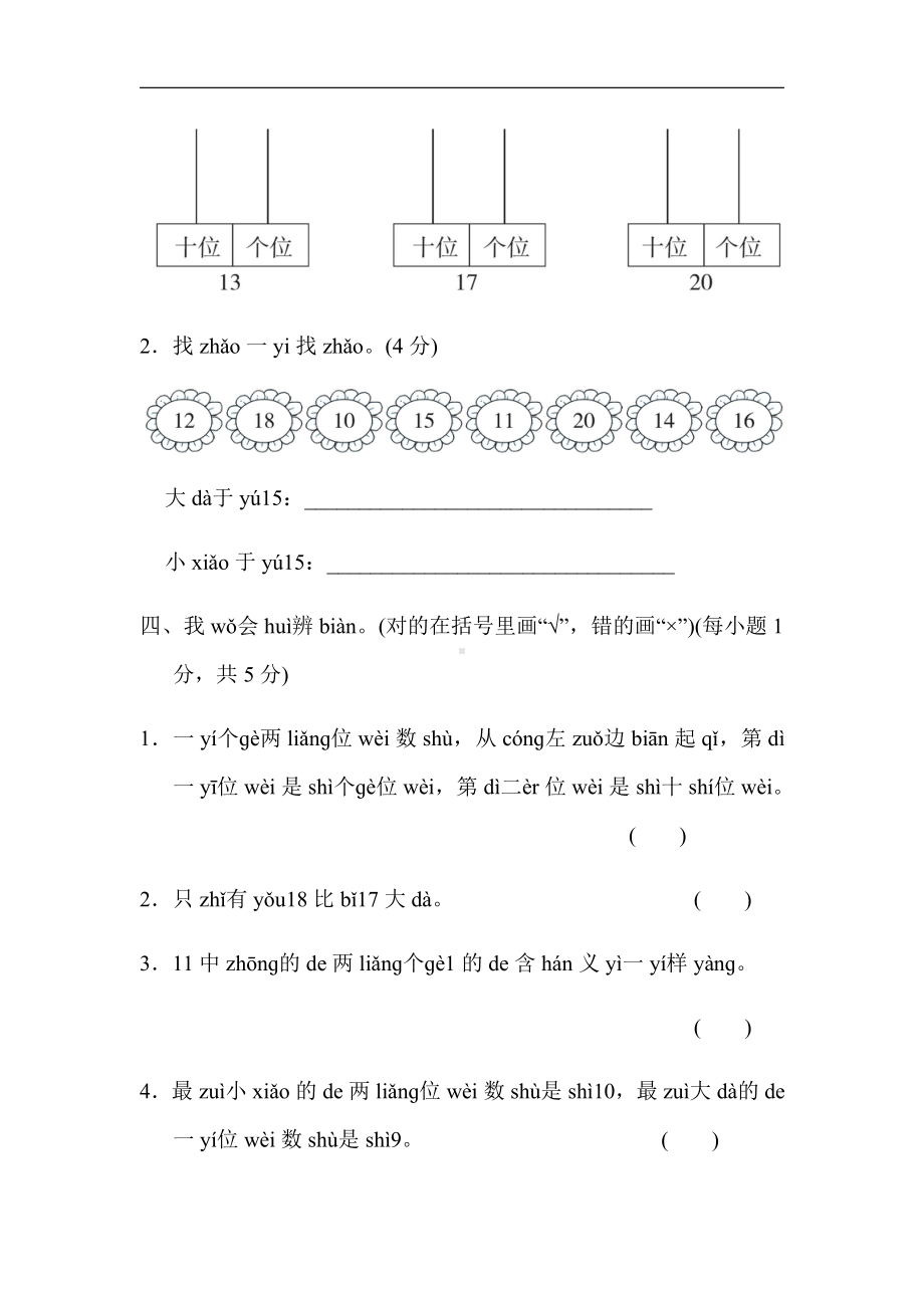 人教版数学一年级上册：第6单元　11～20各数的认识（有答案）.docx_第3页