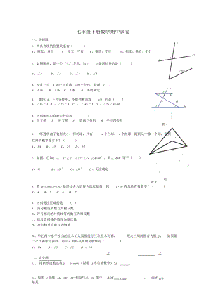 人教版七年级下册数学期中试卷(含答案).doc