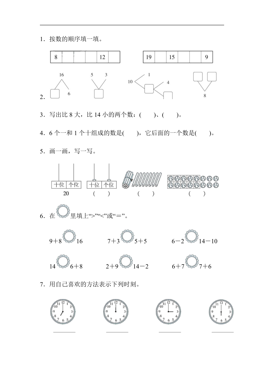 人教版数学一年级上册-期末测试卷(二)（有答案）.docx_第2页