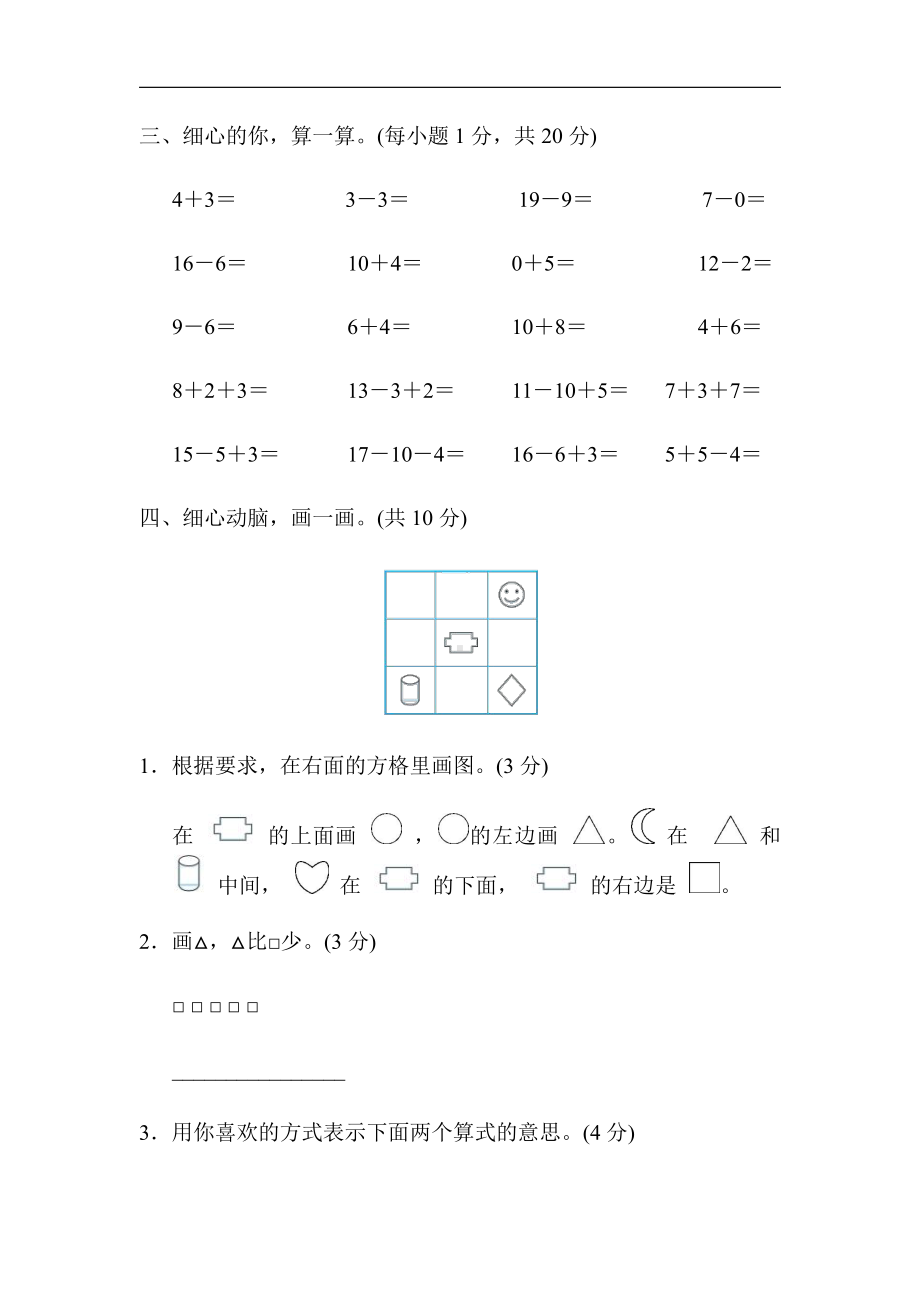 人教版数学一年级上册-期末测试卷(二)（有答案）.docx_第3页