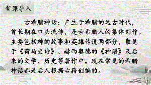 （人教部编版）四年级上语文14《普罗米修斯》优秀课堂教学PPT教学课件.pptx